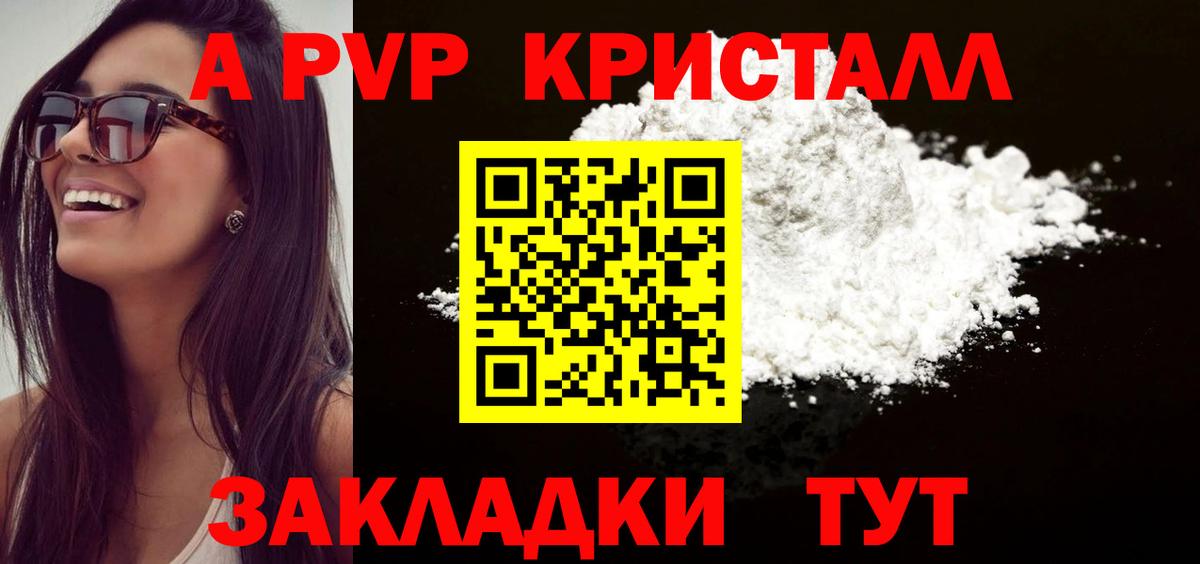А ПВП Соль  A PVP СК КРИС  Вход с VPN  Alfa_PVP СК КРИС  как найти закладки  Красноармейск 