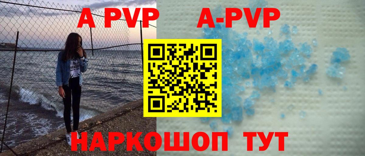 Alpha PVP VHQ Красноармейск