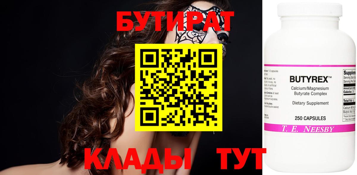 Красноармейск  БУТИРАТ 1.4BDO  Вход с VPN 