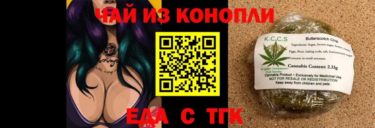 Красноармейск  Cannafood марихуана  Вход с VPN 