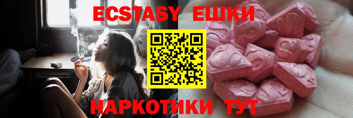 Ecstasy  Экстази круглые  Вход с VPN  Красноармейск 