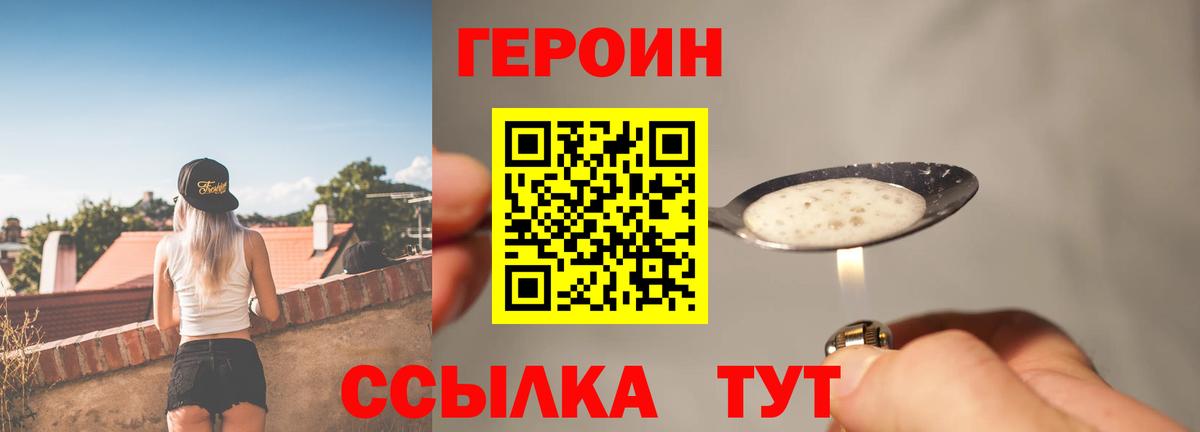 Героин белый  Вход с VPN  Красноармейск 