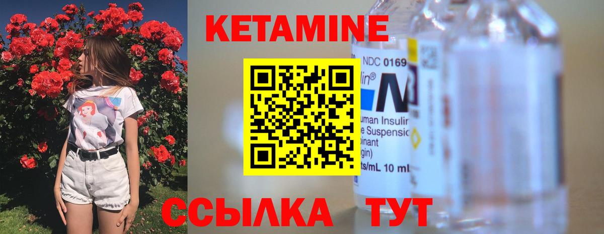 КЕТАМИН VHQ  Вход с VPN  Красноармейск 