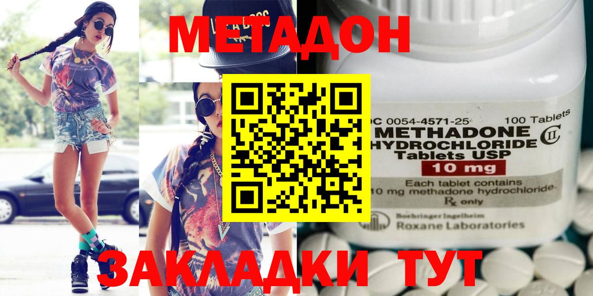 МЕТАДОН белоснежный  МЕТАДОН methadone  Вход с VPN  Красноармейск 
