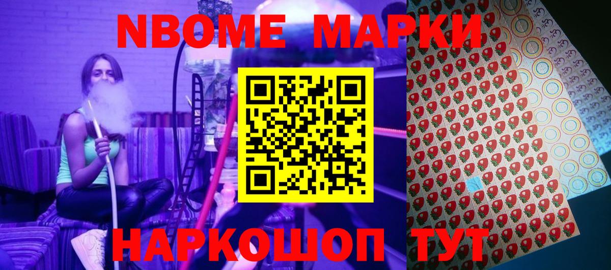 Марки 25I-NBOMe 1,8мг  Вход с VPN  Марки 25I-NBOMe  Марки 25I-NBOMe 1,8мг  закладка  Красноармейск 